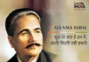 Unfair Treatment to Allama Muhammad Iqbal