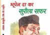 Penning Bhupen-da’s melodious journey