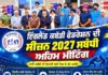 Important meeting of England Kabaddi Federation regarding season 2027
